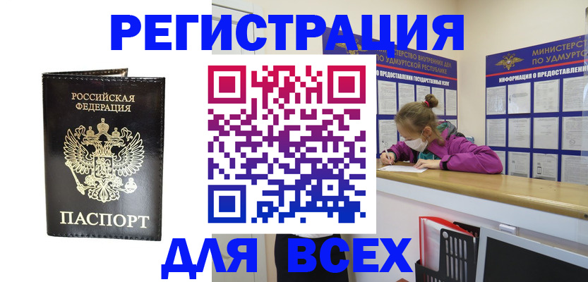 временная регистрация купить в Шагонаре
